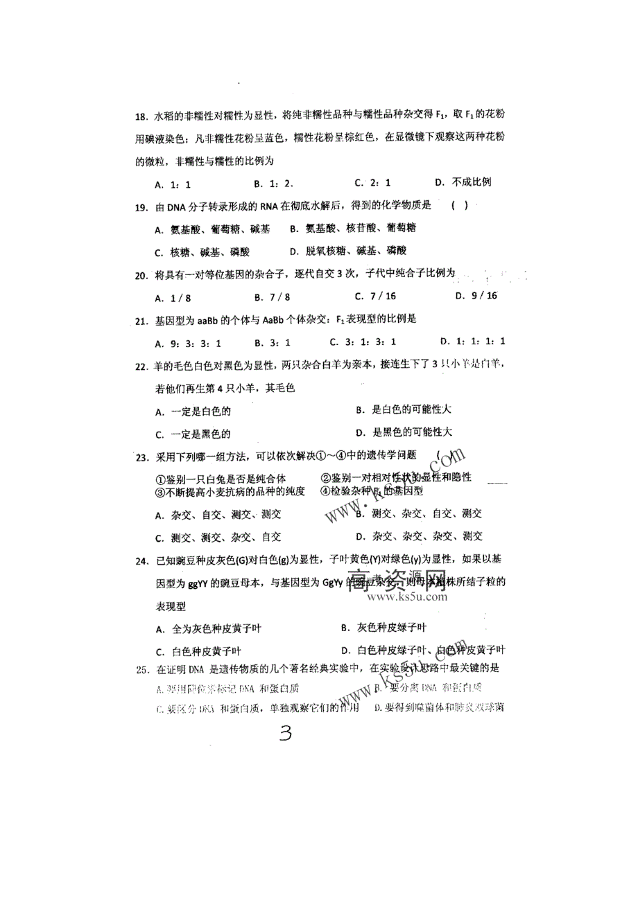 甘肃省兰州五十五中10-11学年高二下学期第一次月考试题生物（扫描版）.doc_第3页