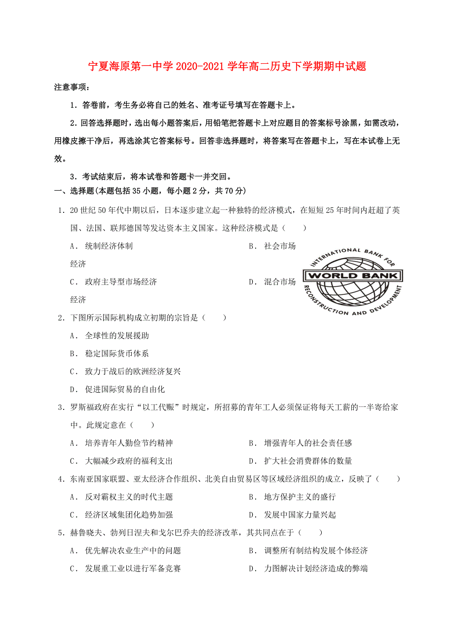 宁夏海原第一中学2020-2021学年高二历史下学期期中试题.doc_第1页