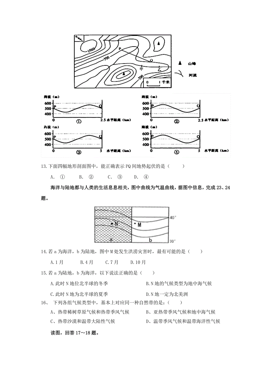 宁夏海原第一中学2020-2021学年高二地理上学期第二次月考试题.doc_第3页