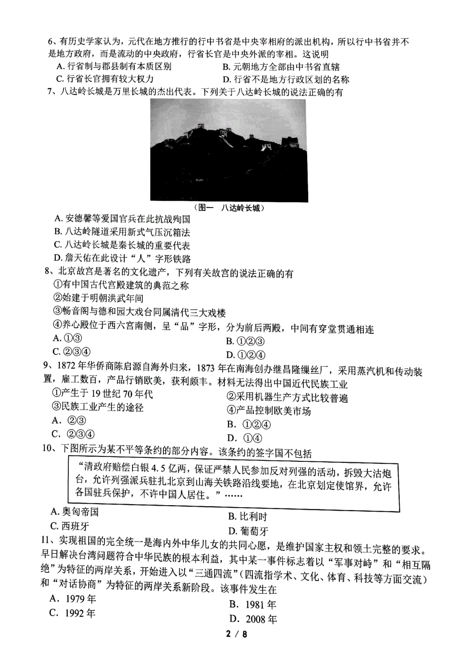 浙江省“山水联盟”2022届高三上学期开学联考历史试题 扫描版含答案.pdf_第2页