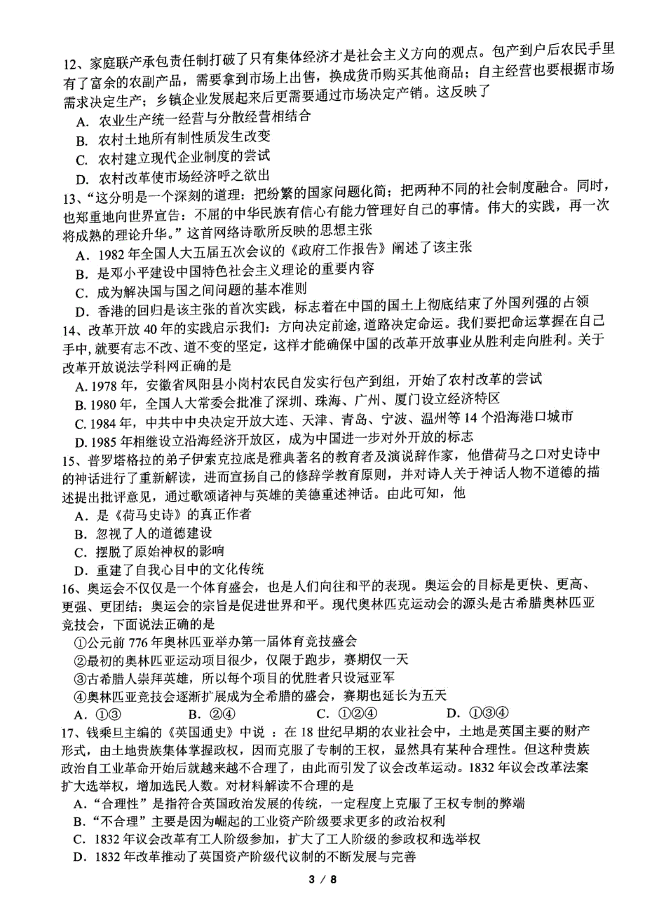 浙江省“山水联盟”2022届高三上学期开学联考历史试题 扫描版含答案.pdf_第3页