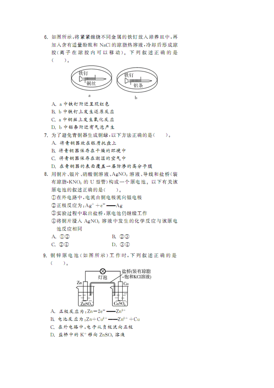 2013-2014学年高一化学人教版必修二课时特训：2.2化学能与电能第1课时 清晰扫描版含答案.doc_第3页