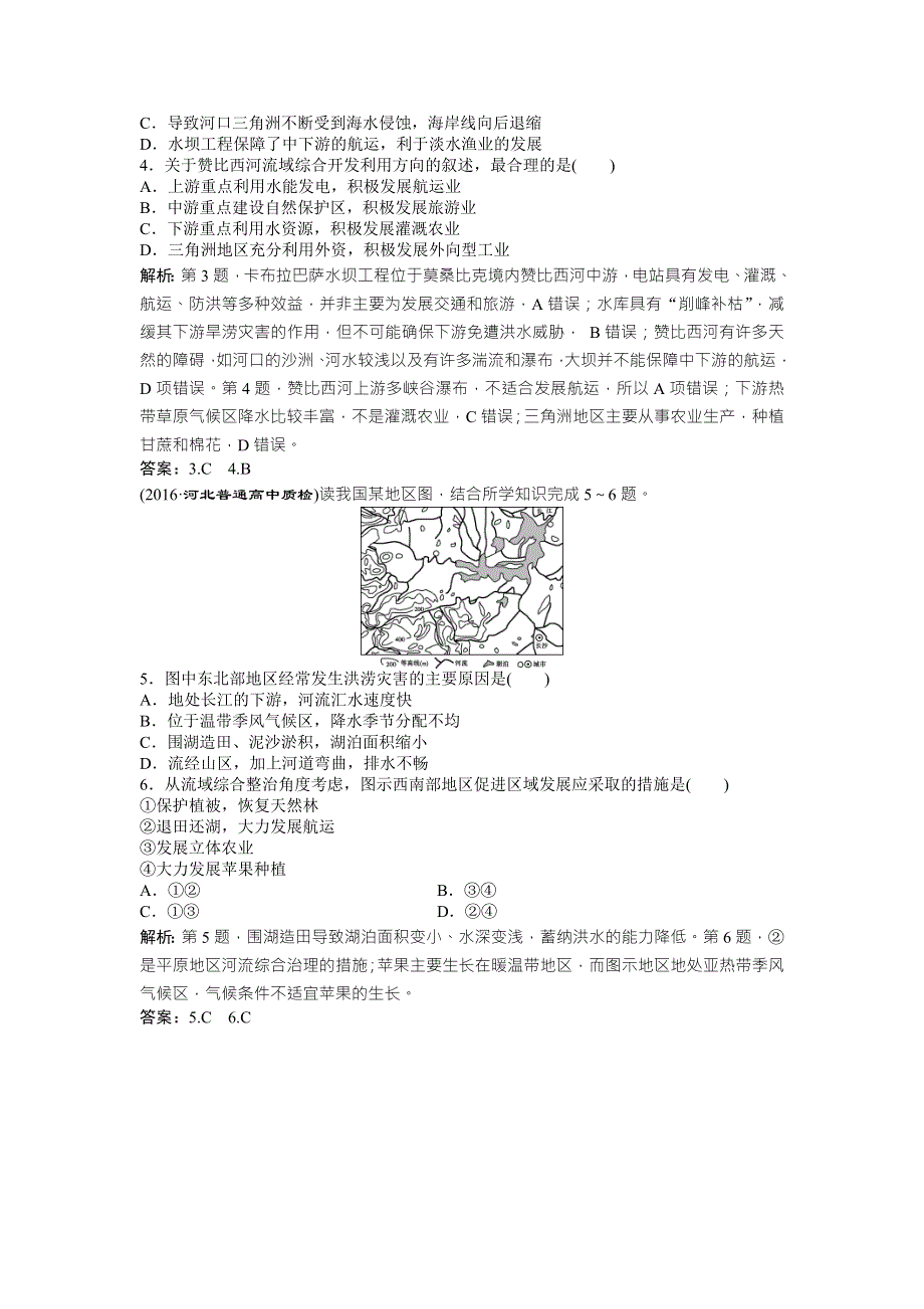 2017《优化方案》高考地理（人教版）一轮复习练习：第14章 区域自然资源综合开发利用 第29讲模拟精选演练提升 WORD版含答案.doc_第2页