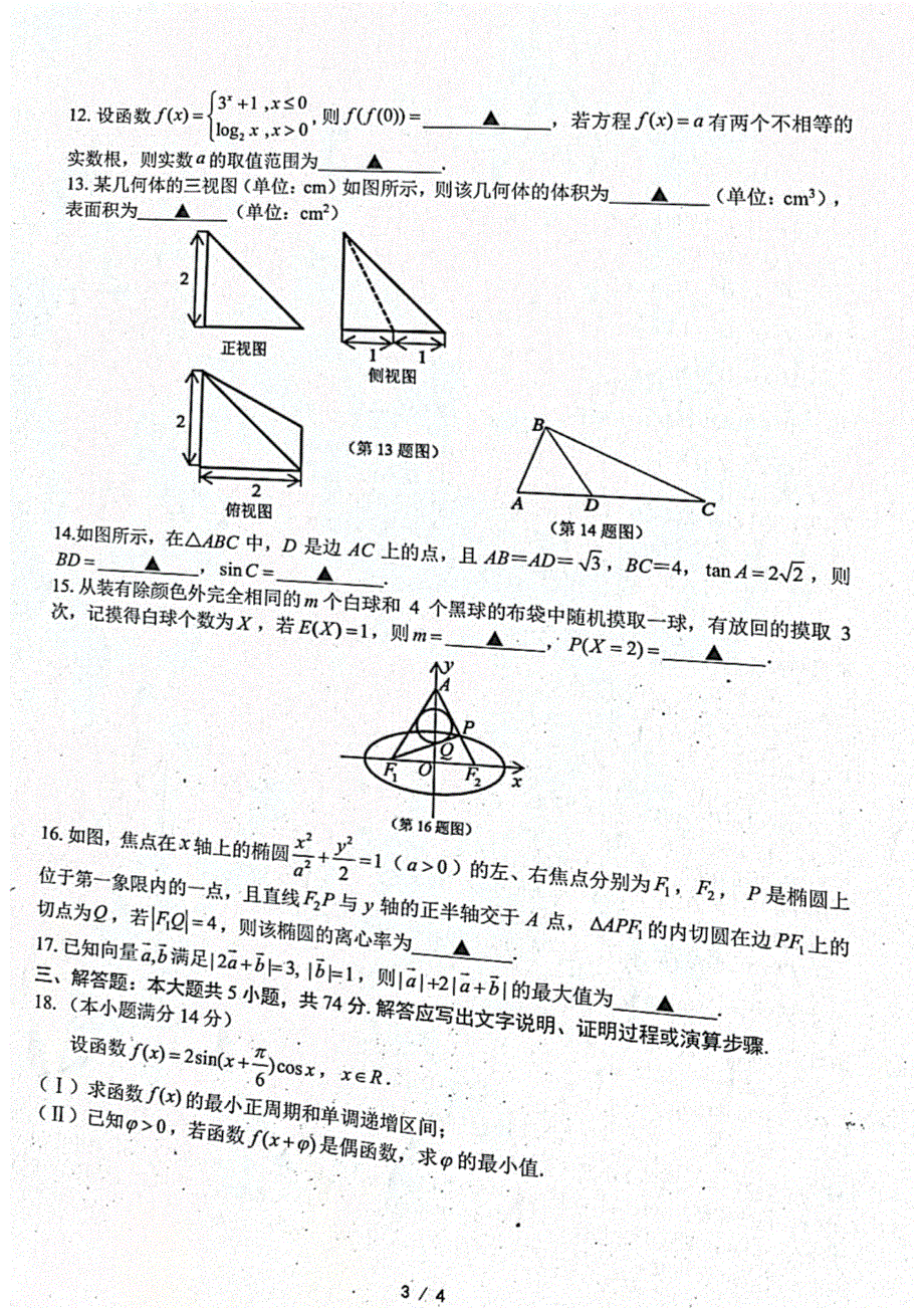 浙江省“山水联盟”2022届高三上学期开学联考数学试题 扫描版含答案.pdf_第3页