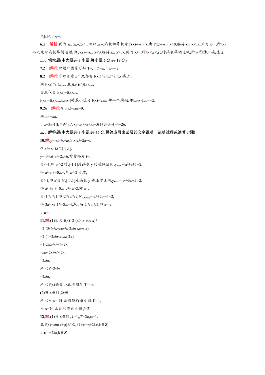 2014高考数学（文）二轮专题升级训练：专题3 第1讲 三角函数的图象与性质.doc_第3页