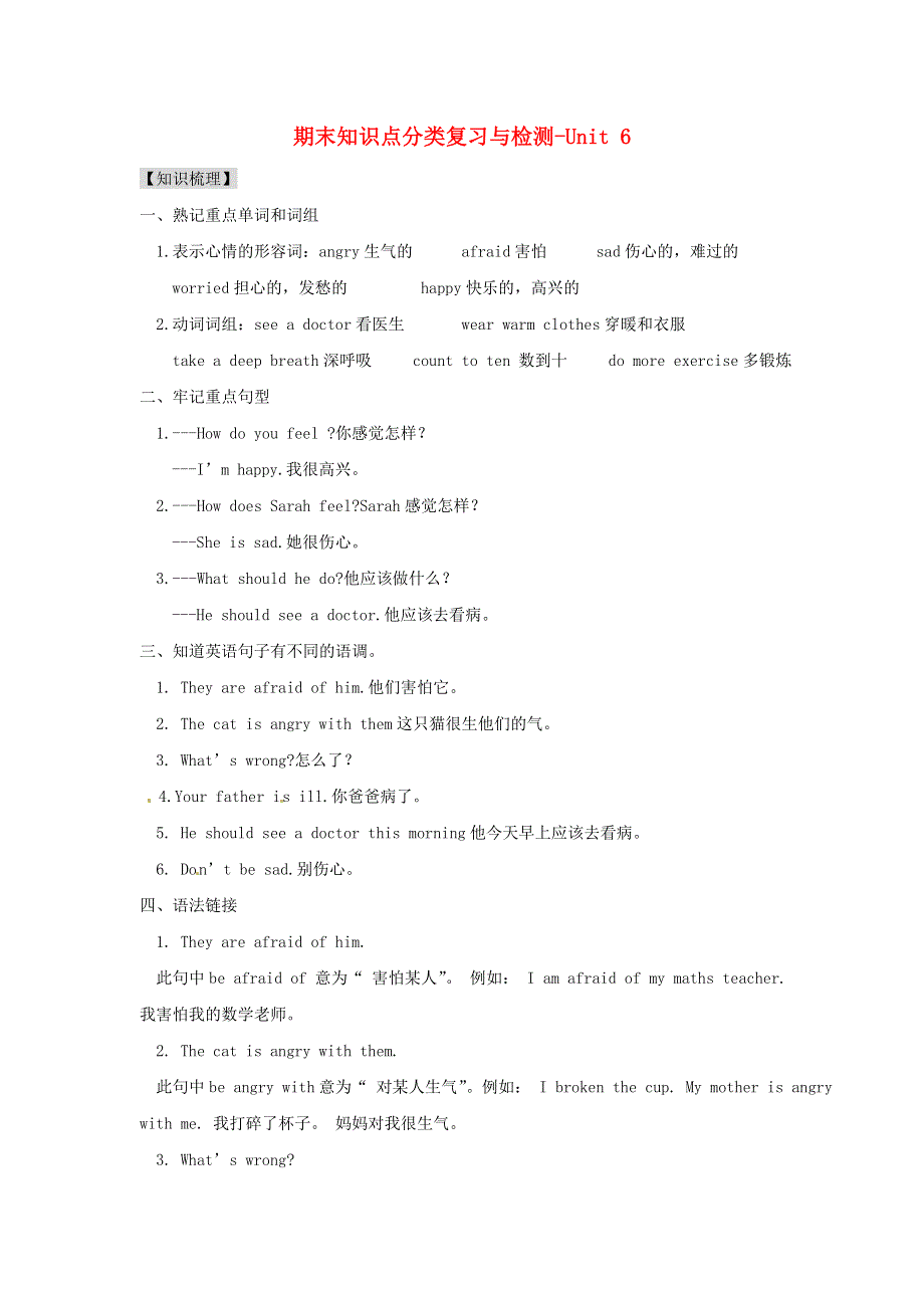 2021秋六年级英语上册 期末知识点分类复习与检测（Unit 6 How do you feel含答案及听力材料） 人教PEP.doc_第1页