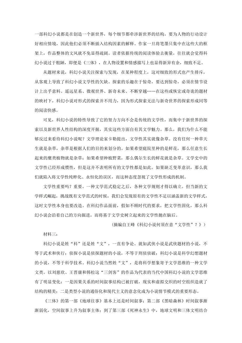 江苏省徐州市铜山区大许中学2021届高三语文上学期9月学情调研试题.doc_第2页