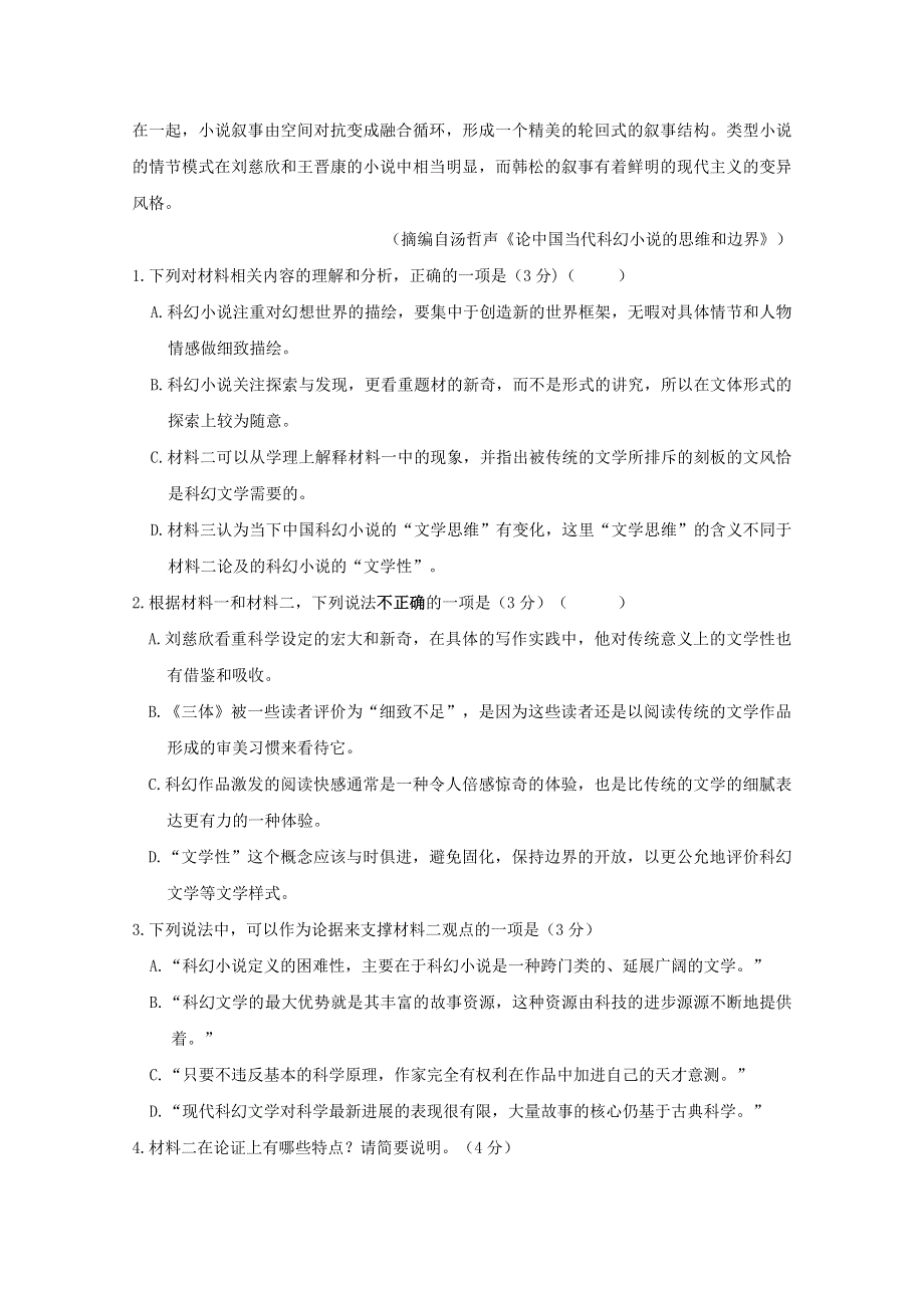 江苏省徐州市铜山区大许中学2021届高三语文上学期9月学情调研试题.doc_第3页