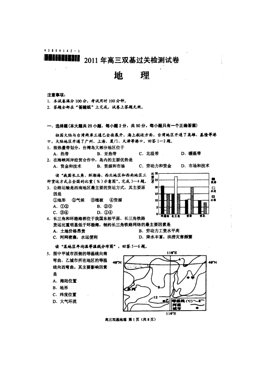 甘肃省兰州五十五中2011届高三上学期期末过关检测题地理（扫描版）.doc_第1页