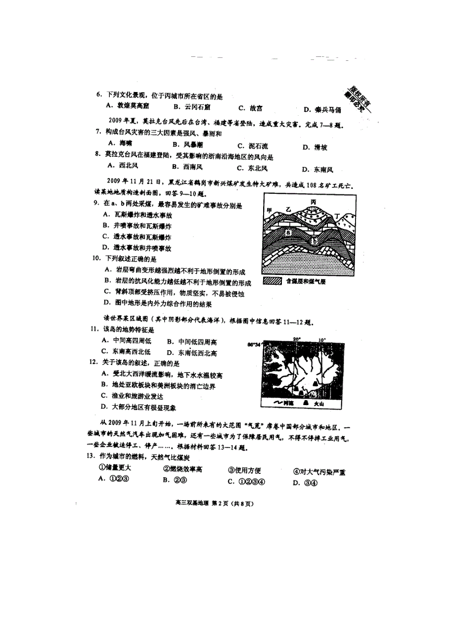 甘肃省兰州五十五中2011届高三上学期期末过关检测题地理（扫描版）.doc_第2页