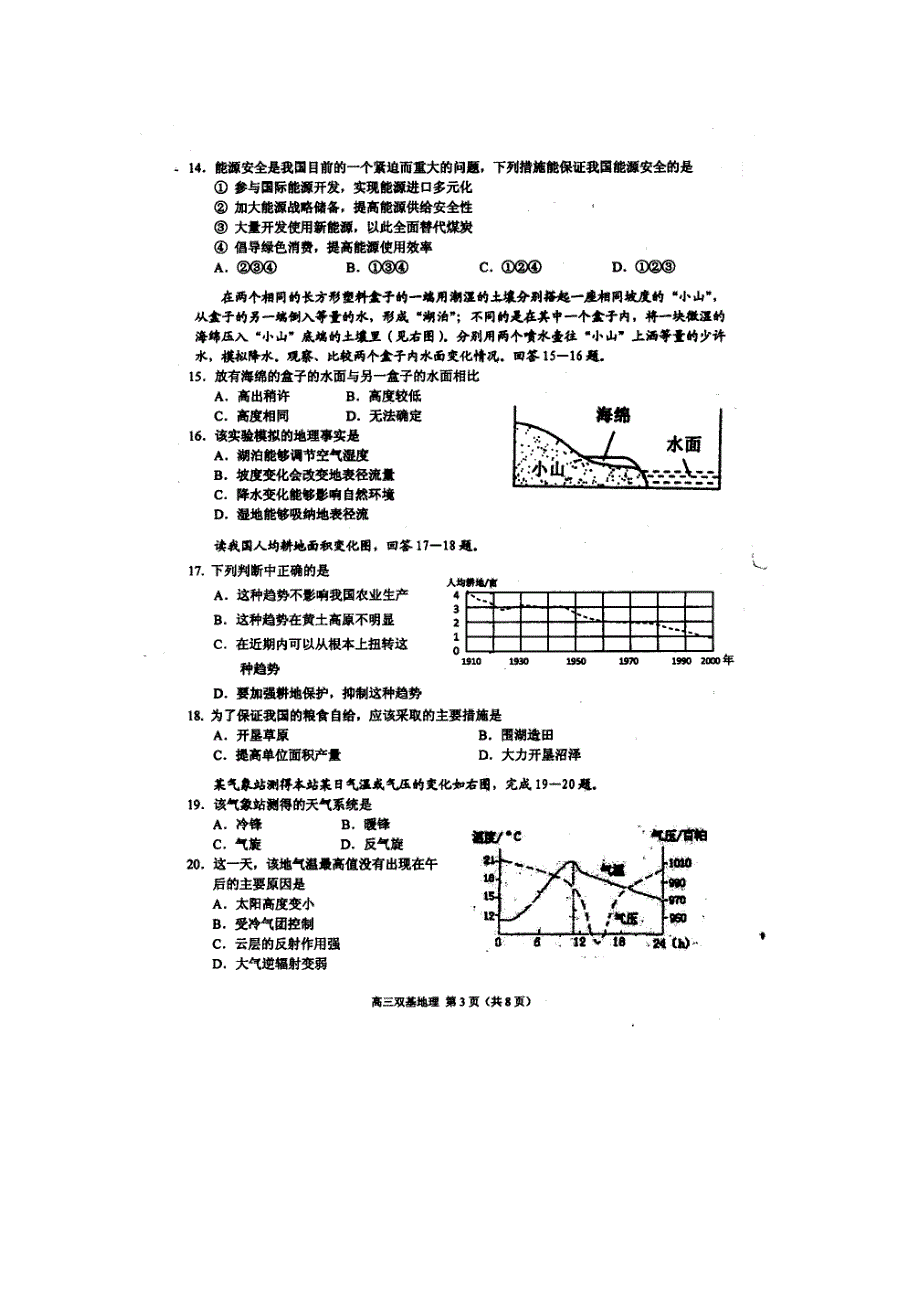 甘肃省兰州五十五中2011届高三上学期期末过关检测题地理（扫描版）.doc_第3页