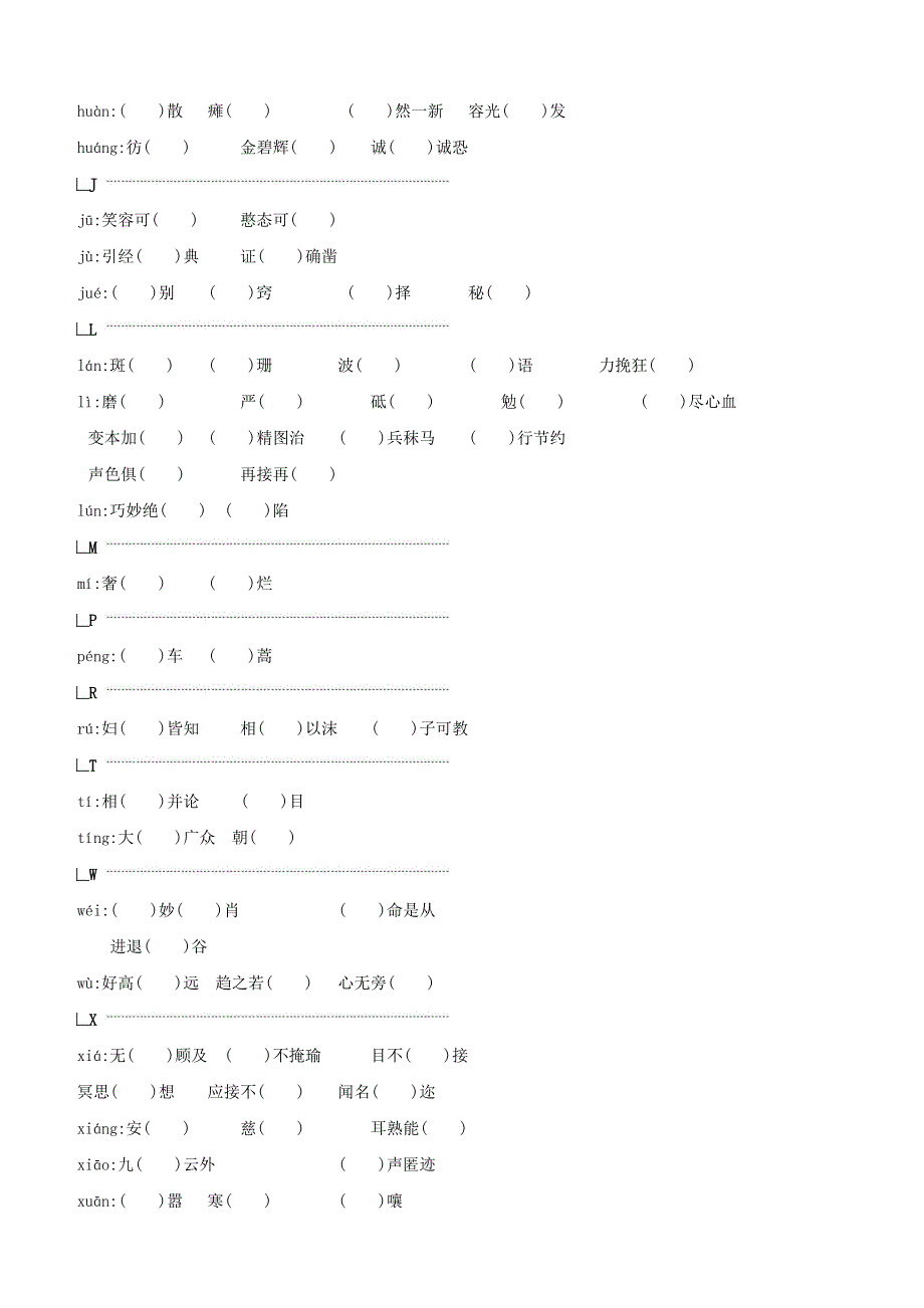 （包头专版）2020中考语文复习方案 专题02 字形试题.docx_第2页