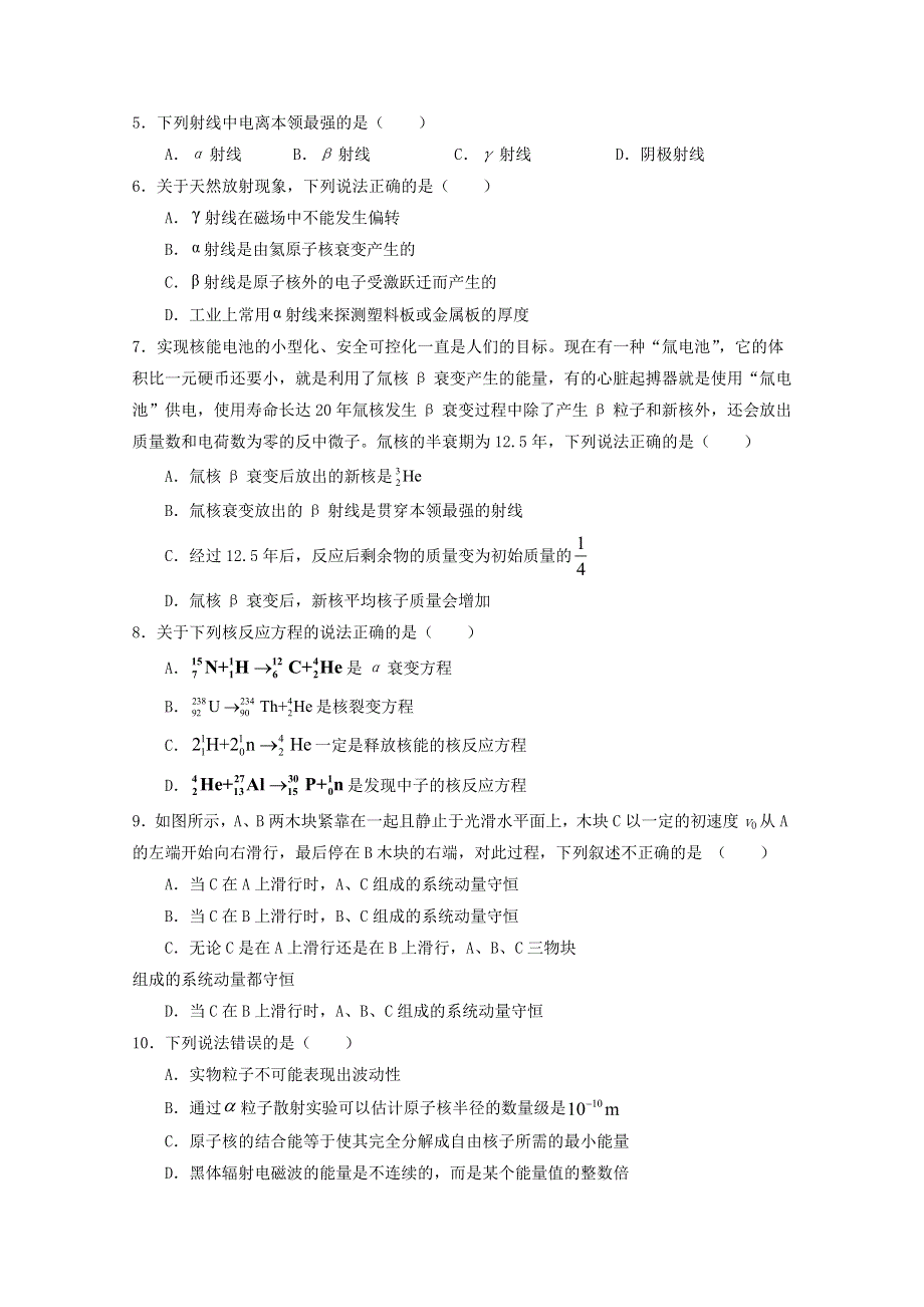 宁夏海原第一中学2020-2021学年高二物理下学期期末考试试题.doc_第2页