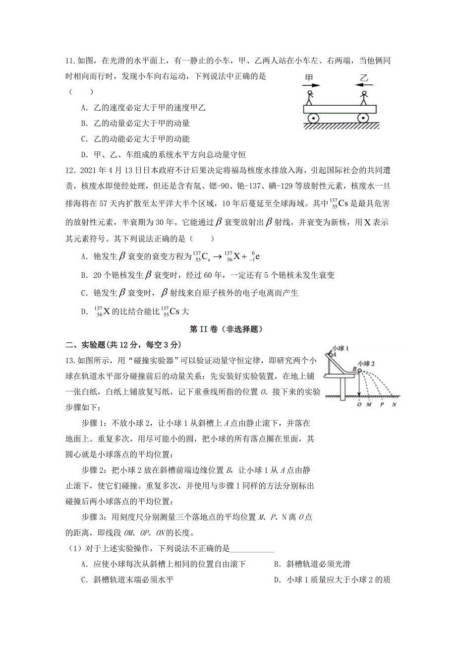 宁夏海原第一中学2020-2021学年高二物理下学期期末考试试题.doc_第3页