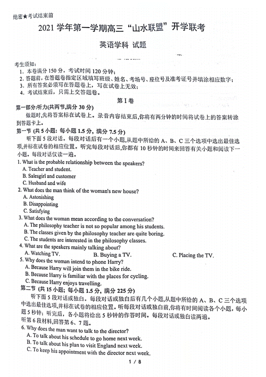 浙江省“山水联盟”2022届高三上学期开学联考英语试题 扫描版含答案.pdf_第1页