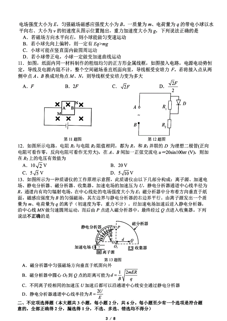 浙江省“山水联盟”2022届高三上学期开学联考物理试题 扫描版含答案.pdf_第3页