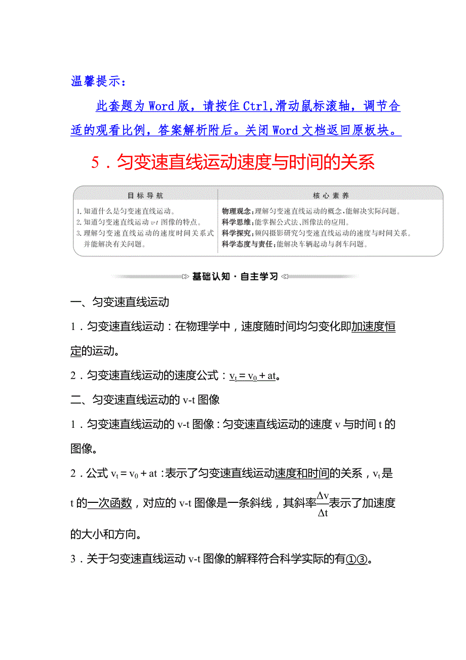 2021-2022学年高一教科版物理必修1学案：第一章 5-匀变速直线运动速度与时间的关系 WORD版含解析.doc_第1页