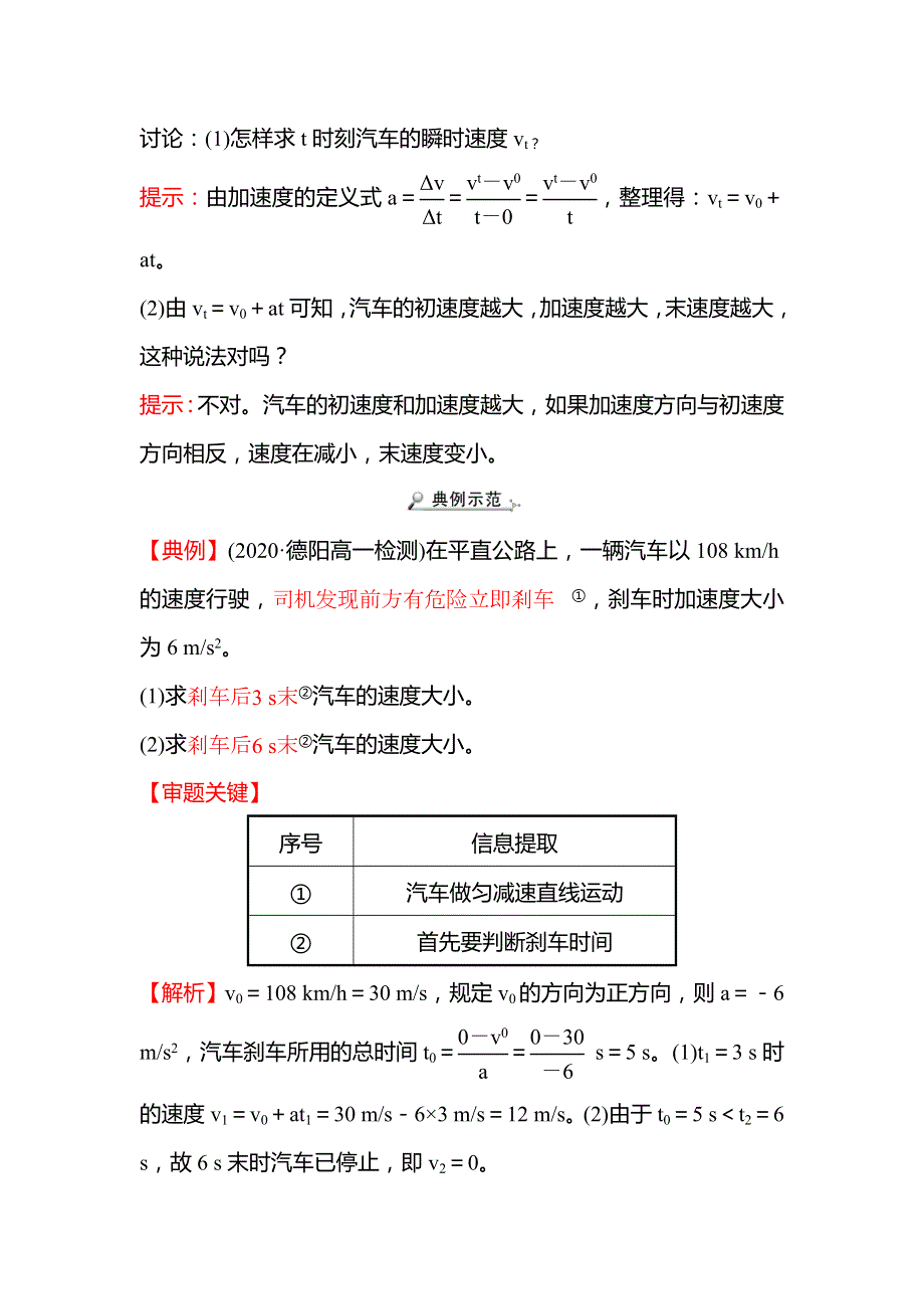 2021-2022学年高一教科版物理必修1学案：第一章 5-匀变速直线运动速度与时间的关系 WORD版含解析.doc_第3页