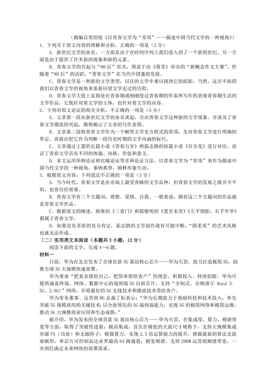 江苏省徐州市铜山区大许中学2021届高三语文上学期第二次月考试题.doc_第2页