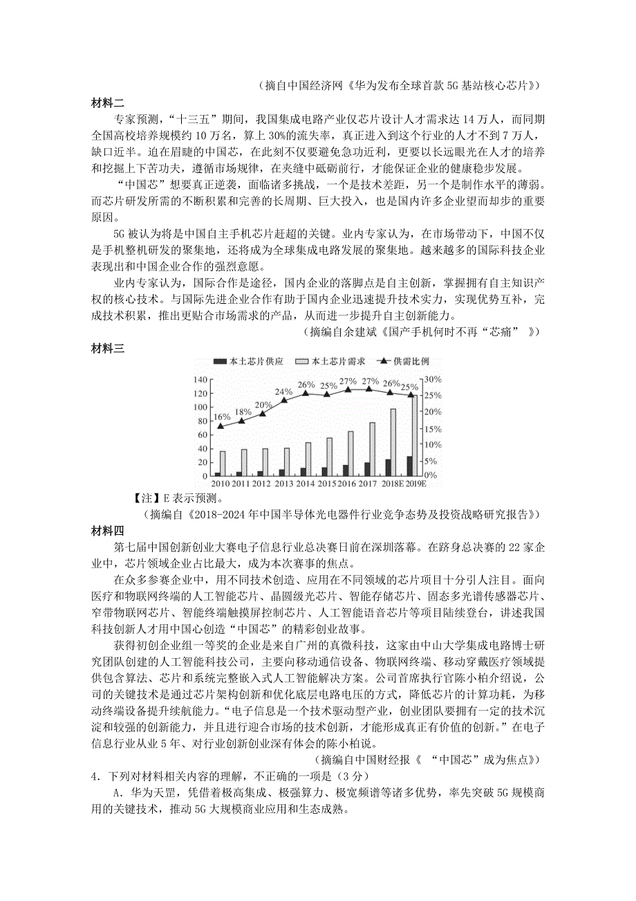 江苏省徐州市铜山区大许中学2021届高三语文上学期第二次月考试题.doc_第3页