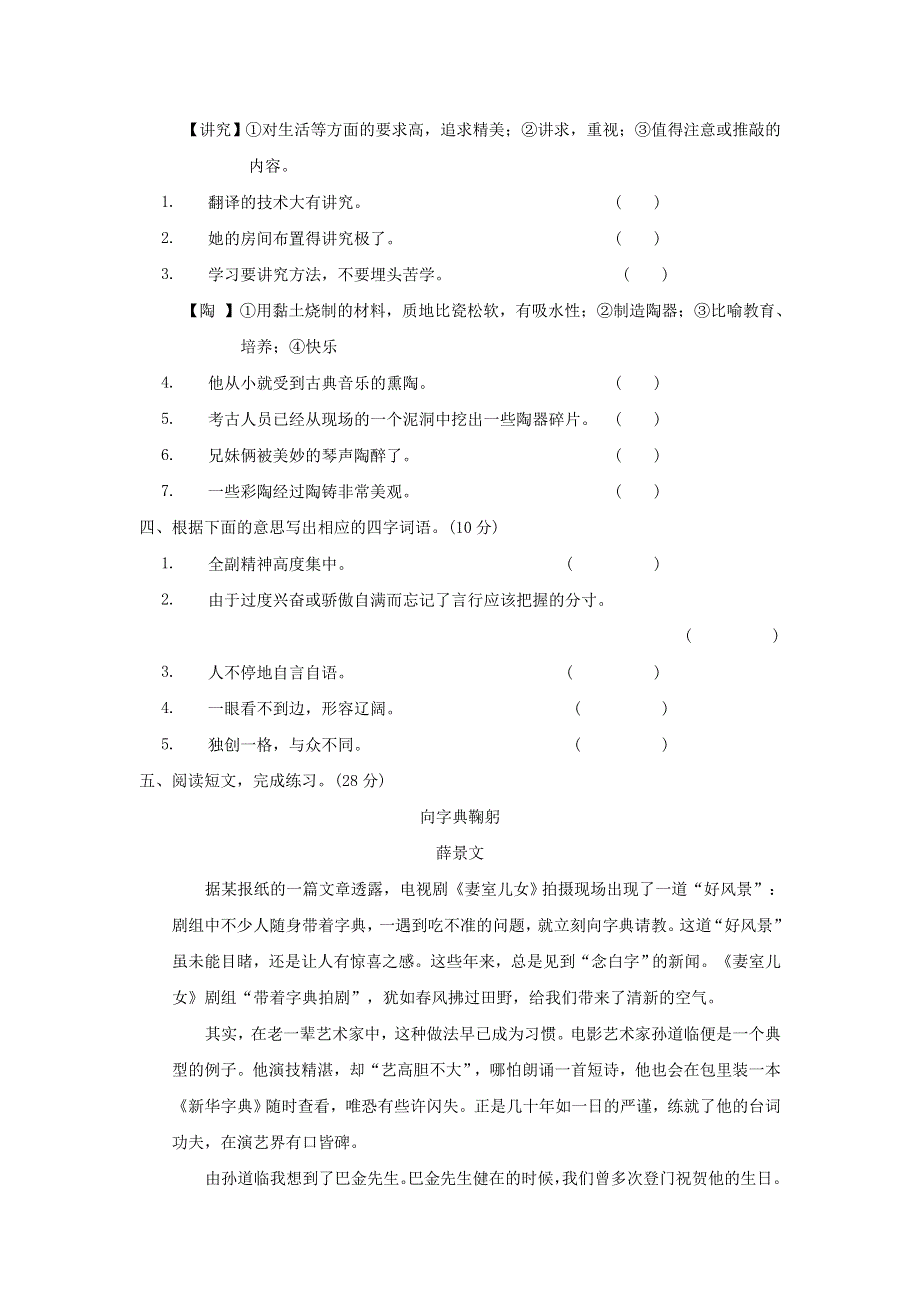 2021秋六年级语文上册 期末专项训练卷 2词义理解提分卷 新人教版.doc_第2页