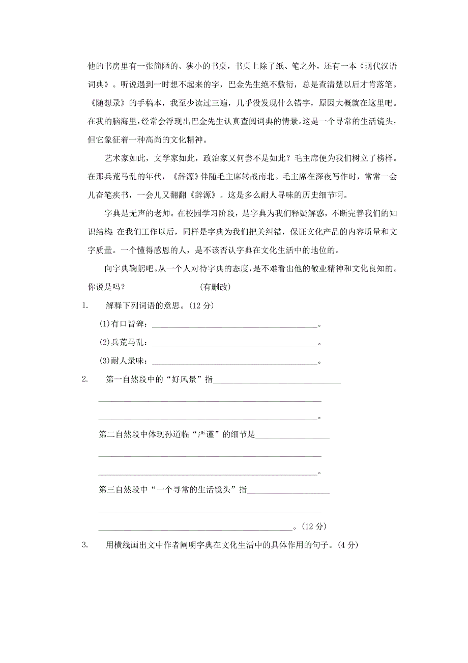 2021秋六年级语文上册 期末专项训练卷 2词义理解提分卷 新人教版.doc_第3页