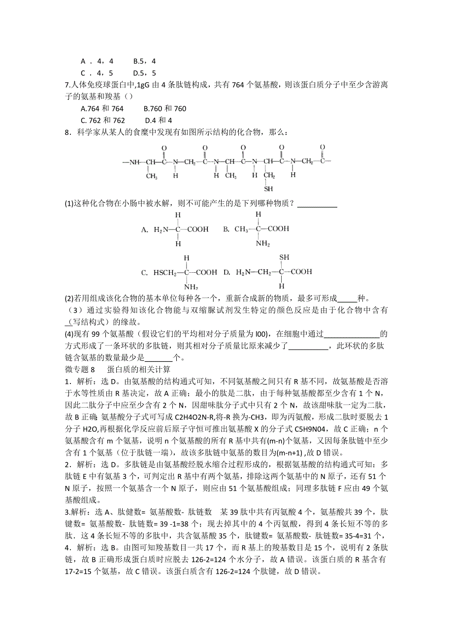 河南省雪枫中学2015-2016学年高一生物新人教版必修一同步培优练习：微专题8 蛋白质的相关计算 WORD版含解析.doc_第2页