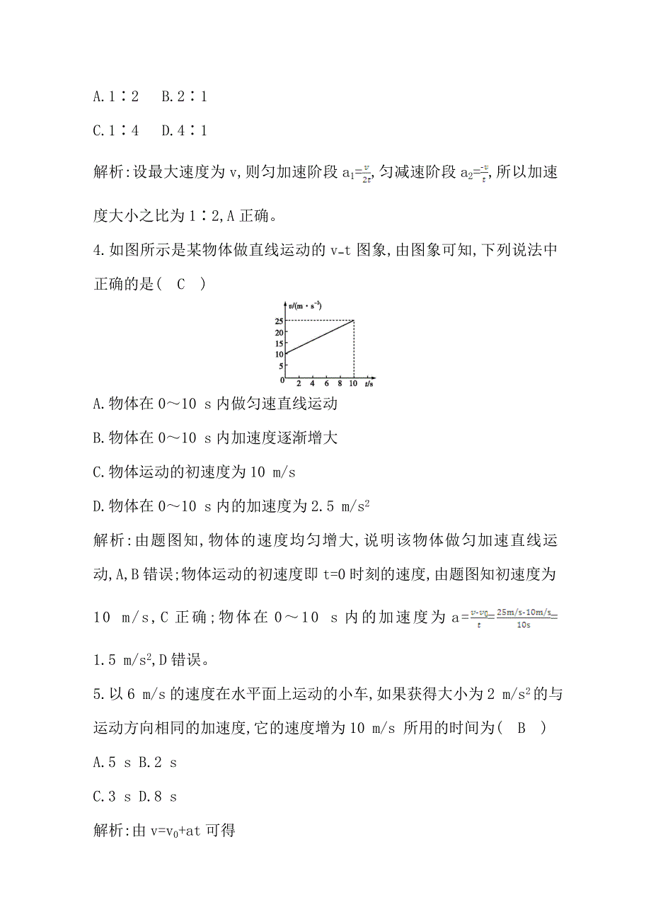 2019-2020学年高中人教版物理必修一同步训练：第二章 第2节　匀变速直线运动的速度与时间的关系 WORD版含解析.doc_第2页