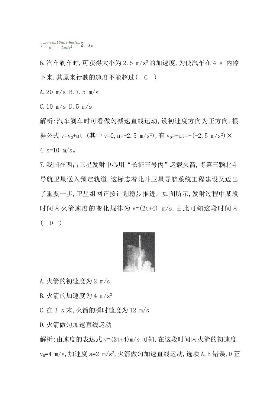 2019-2020学年高中人教版物理必修一同步训练：第二章 第2节　匀变速直线运动的速度与时间的关系 WORD版含解析.doc_第3页