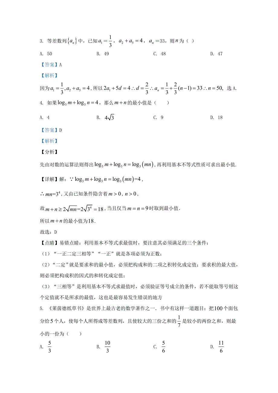 宁夏海原第一中学2020-2021学年高二数学上学期第二次月考试题 理（含解析）.doc_第2页