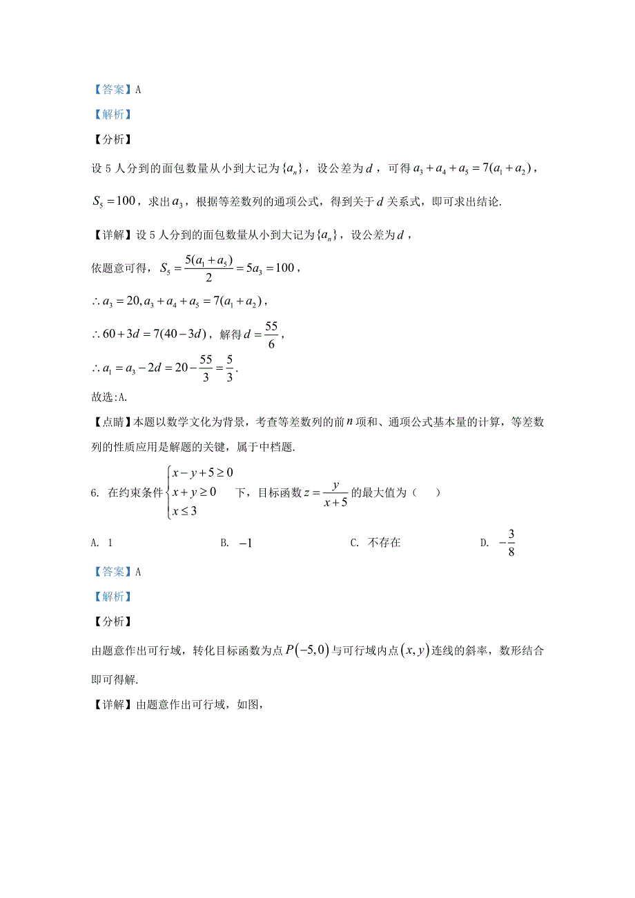 宁夏海原第一中学2020-2021学年高二数学上学期第二次月考试题 理（含解析）.doc_第3页