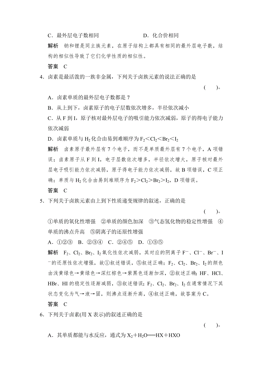 2013-2014学年高一化学同步训练：1.1.2 元素的性质与原子结构（人教版必修2）.doc_第2页