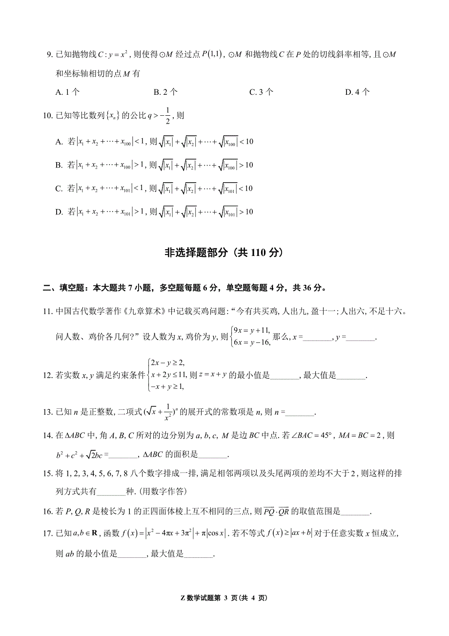 浙江省“数海漫游”2022届高三下学期第二次联考数学试卷 PDF版缺答案.pdf_第3页