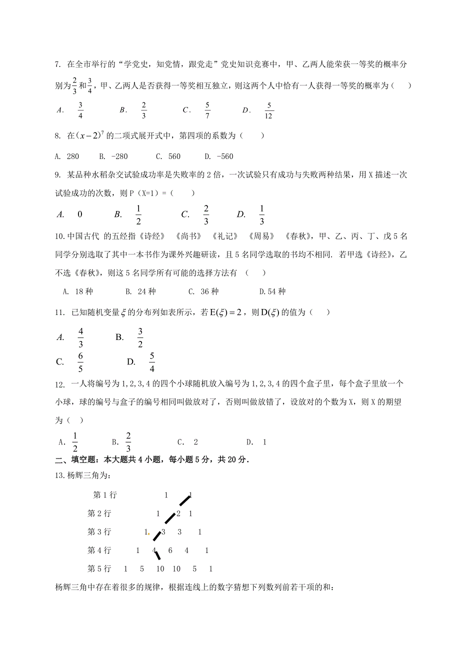 宁夏海原第一中学2020-2021学年高二数学下学期第二次月考试题 理（无答案）.doc_第2页