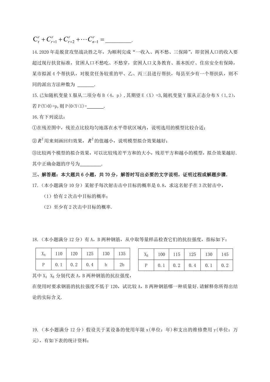 宁夏海原第一中学2020-2021学年高二数学下学期第二次月考试题 理（无答案）.doc_第3页