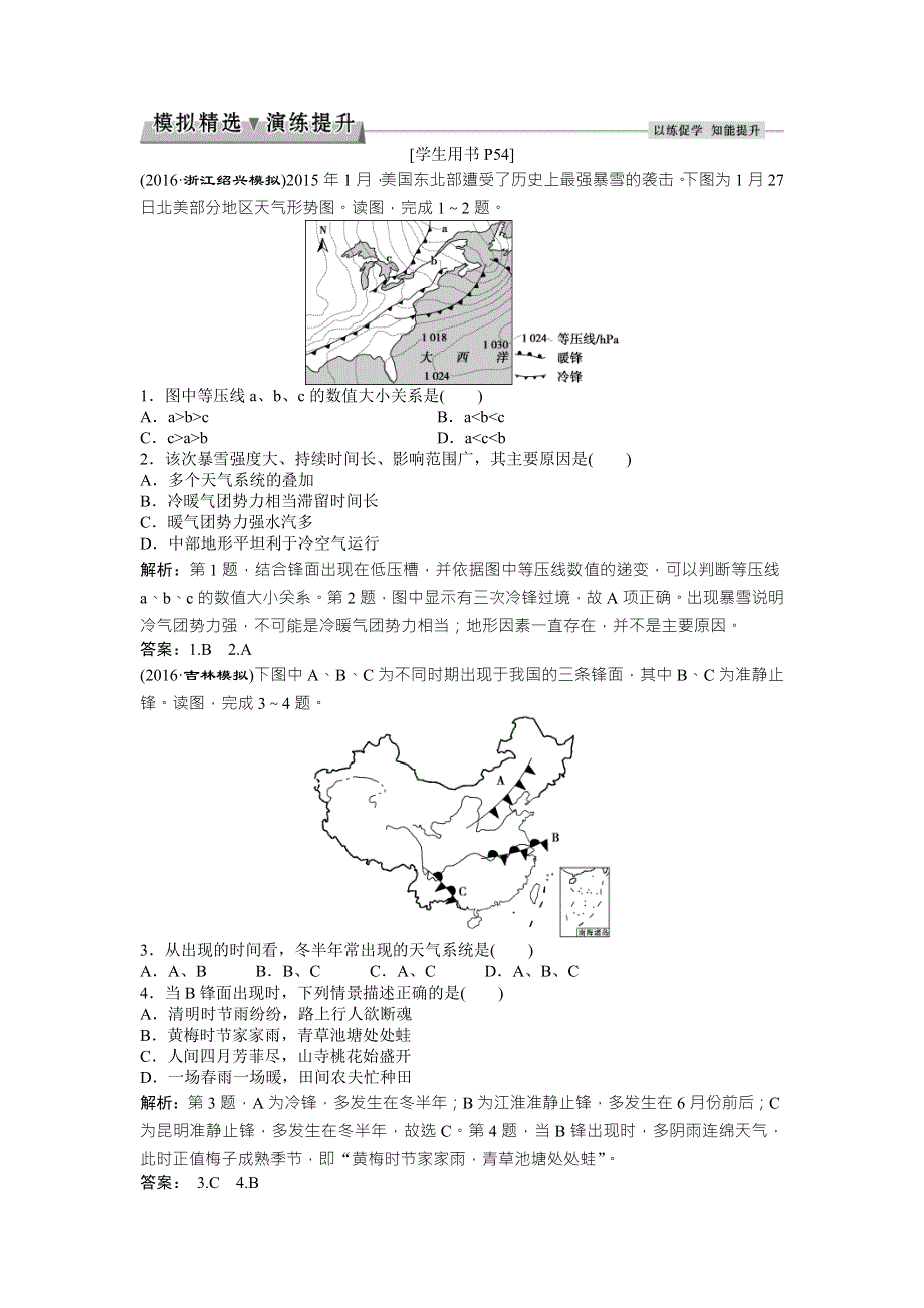 2017《优化方案》高考地理（人教版）一轮复习练习：第2章 地球上的大气 第7讲模拟精选演练提升 WORD版含答案.doc_第1页