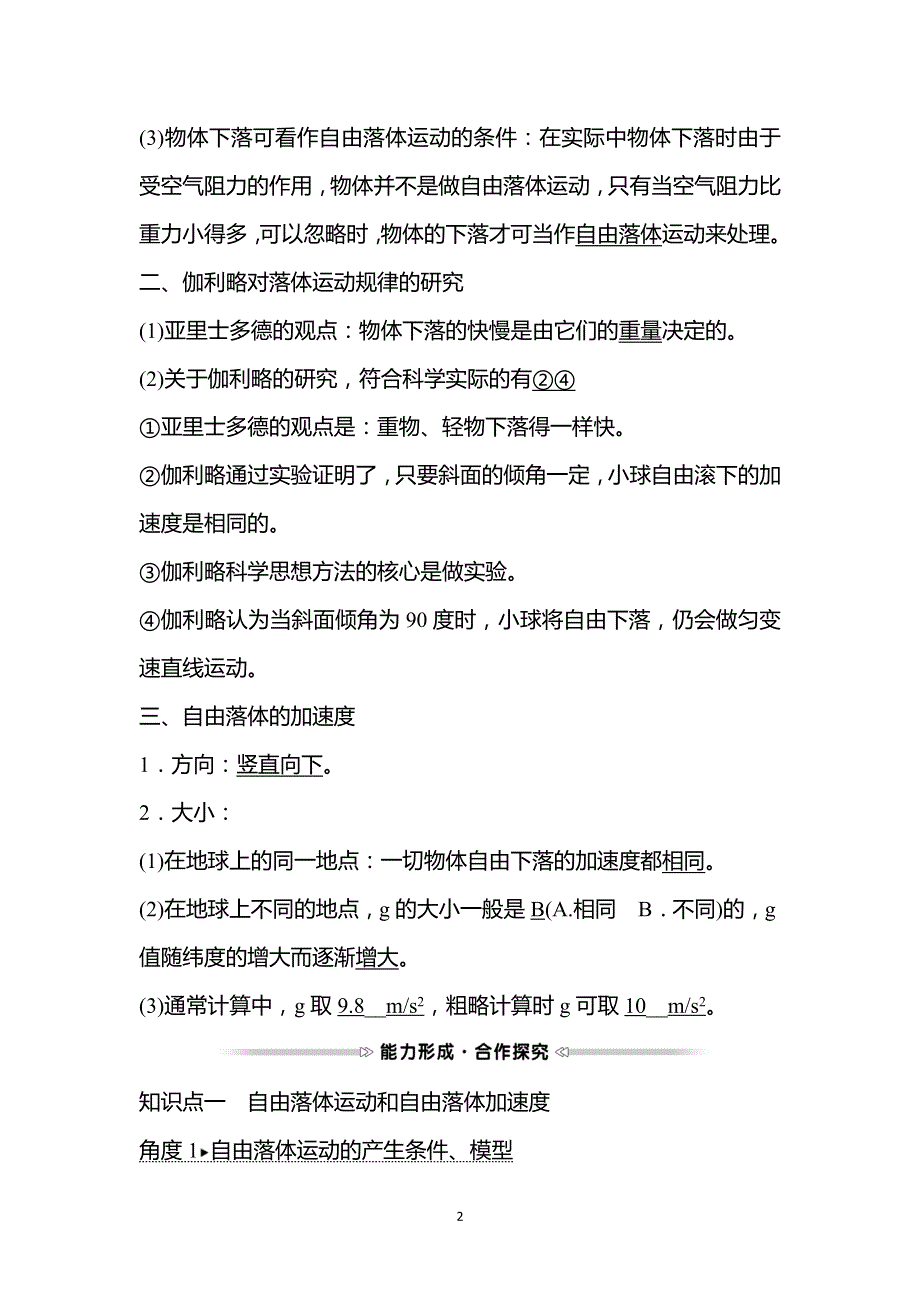 2021-2022学年高一教科版物理必修1学案：第一章 7-对自由落体运动的研究 WORD版含解析.doc_第2页