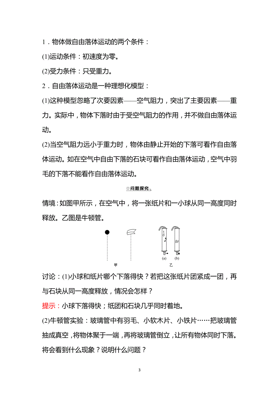 2021-2022学年高一教科版物理必修1学案：第一章 7-对自由落体运动的研究 WORD版含解析.doc_第3页