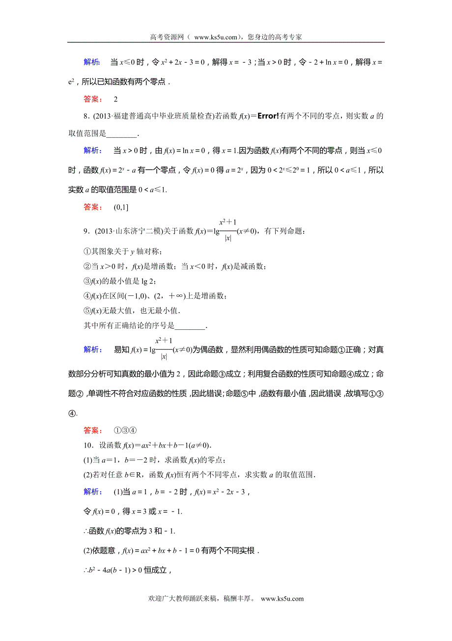 2014高考数学（文）二轮专题复习与测试练习题：专题1 第3课时 基本初等函数、函数与方程函数的实际应用 WORD版含解析.doc_第3页