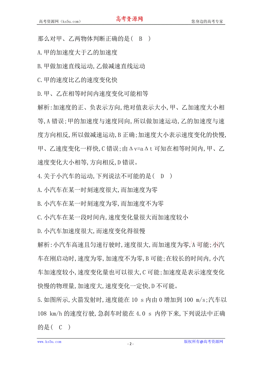 2019-2020学年高中人教版物理必修一同步训练：第一章 第5节　速度变化快慢的描述—加速度 WORD版含解析.doc_第2页