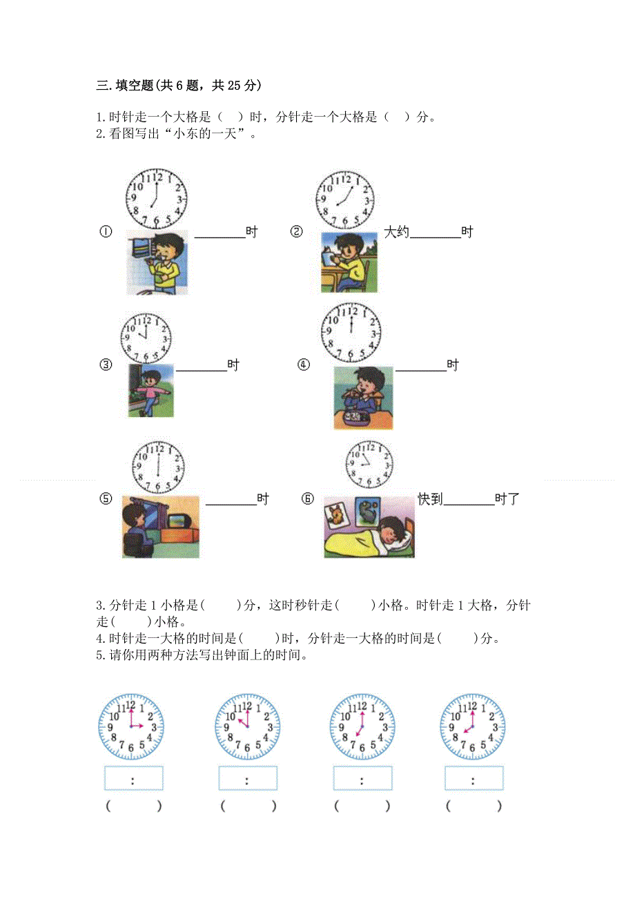 小学一年级数学认识钟表练习题免费答案.docx_第3页