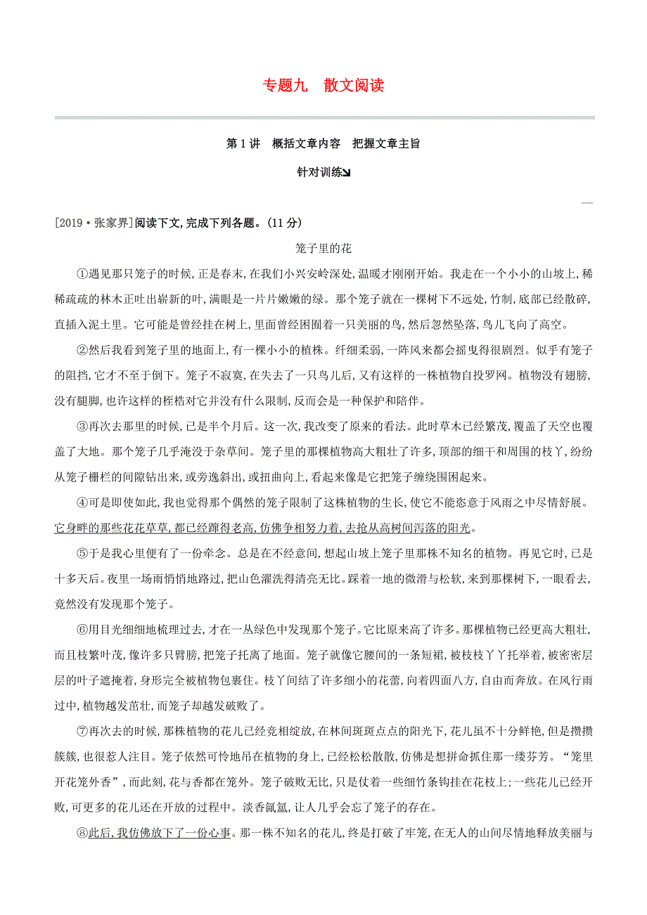 （包头专版）2020中考语文复习方案 专题09 散文阅读试题.docx_第1页