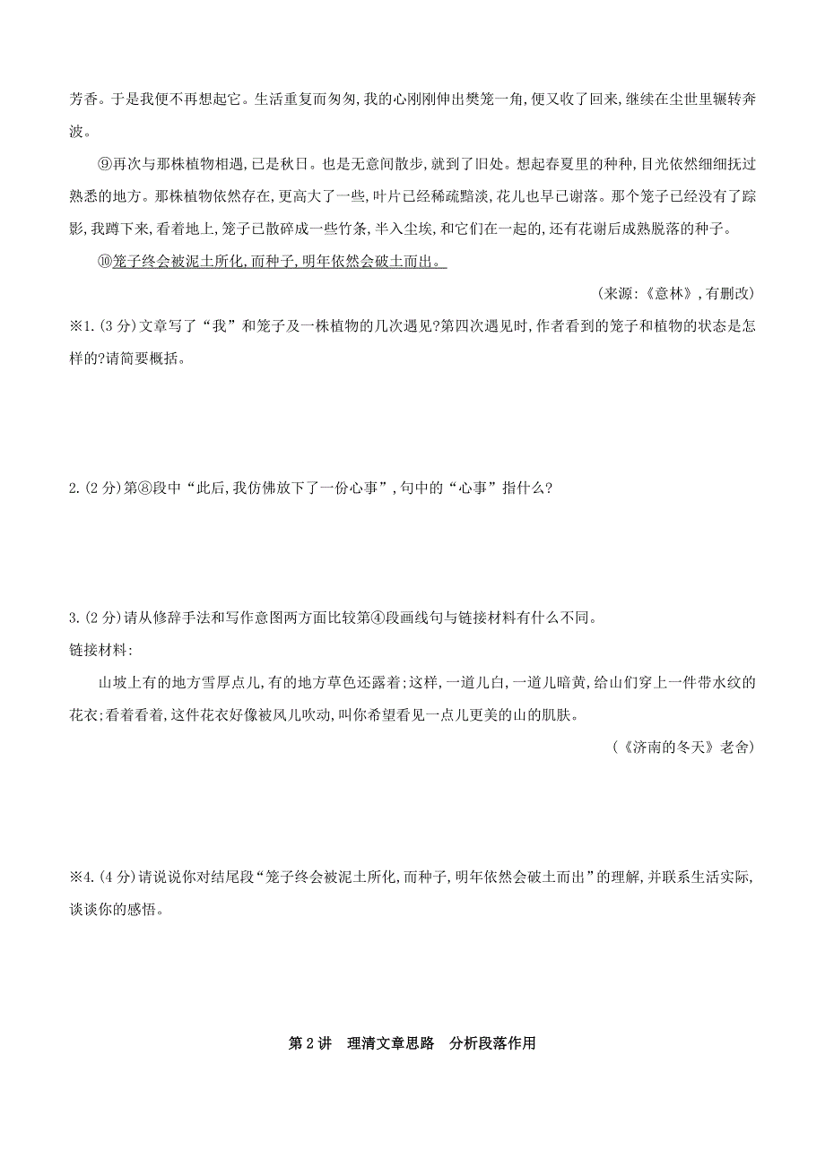 （包头专版）2020中考语文复习方案 专题09 散文阅读试题.docx_第2页