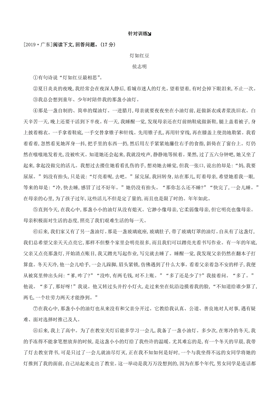 （包头专版）2020中考语文复习方案 专题09 散文阅读试题.docx_第3页