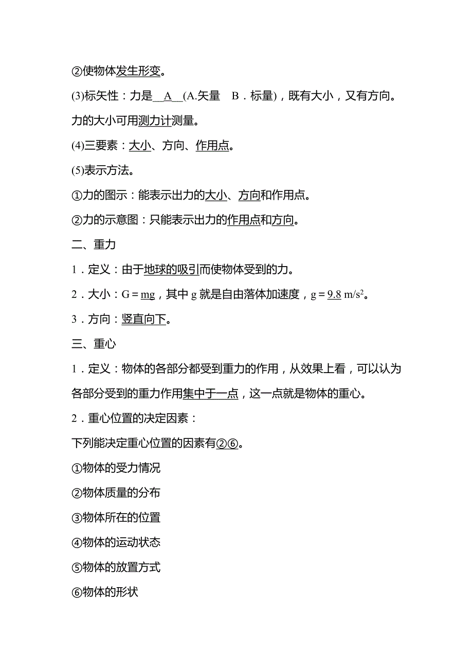 2021-2022学年高一教科版物理必修1学案：第二章 1-力&2-重力 WORD版含解析.doc_第2页