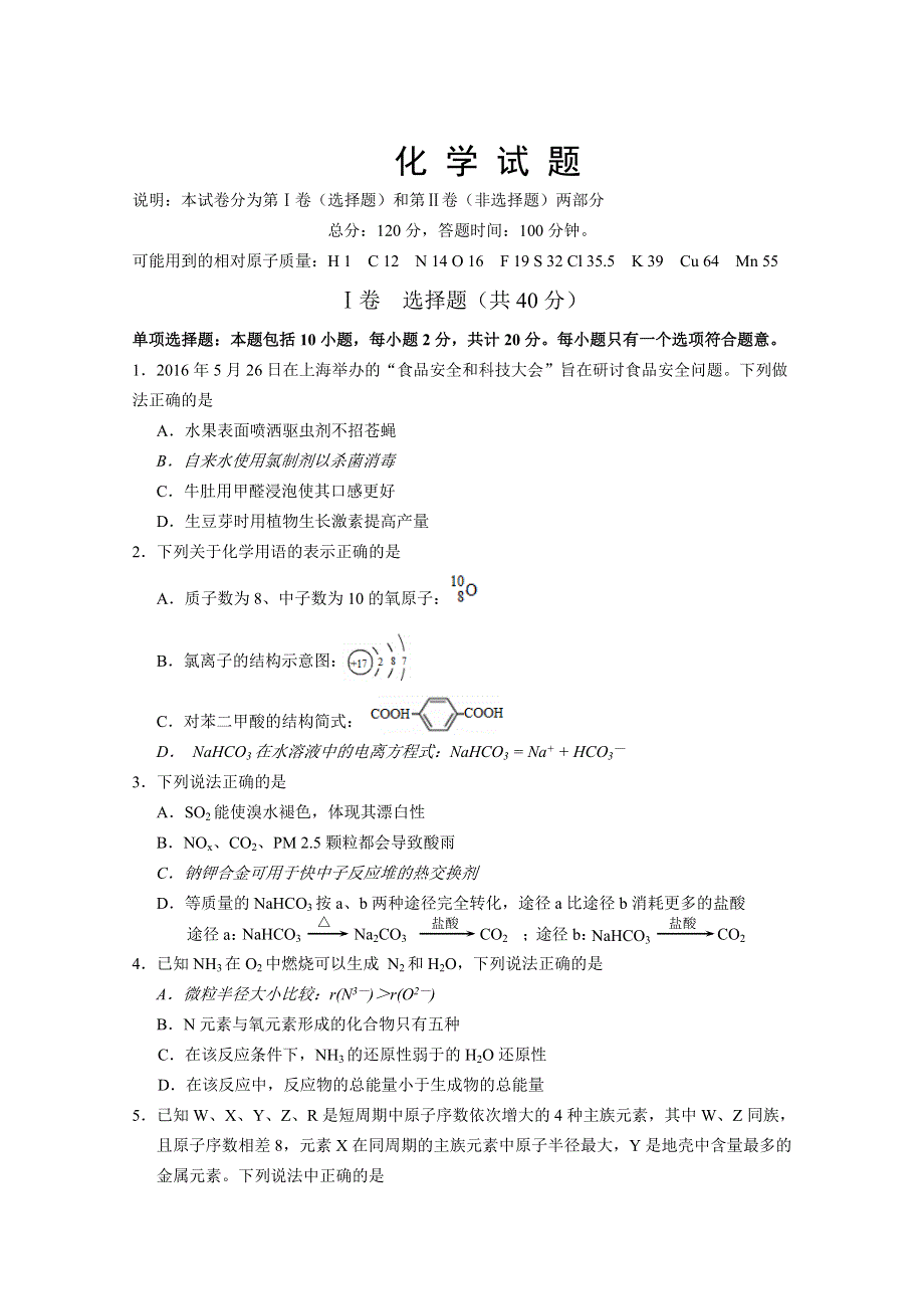 江苏省徐州市铜山区大许中学2021届高三质量检测化学试卷 WORD版含答案.doc_第1页