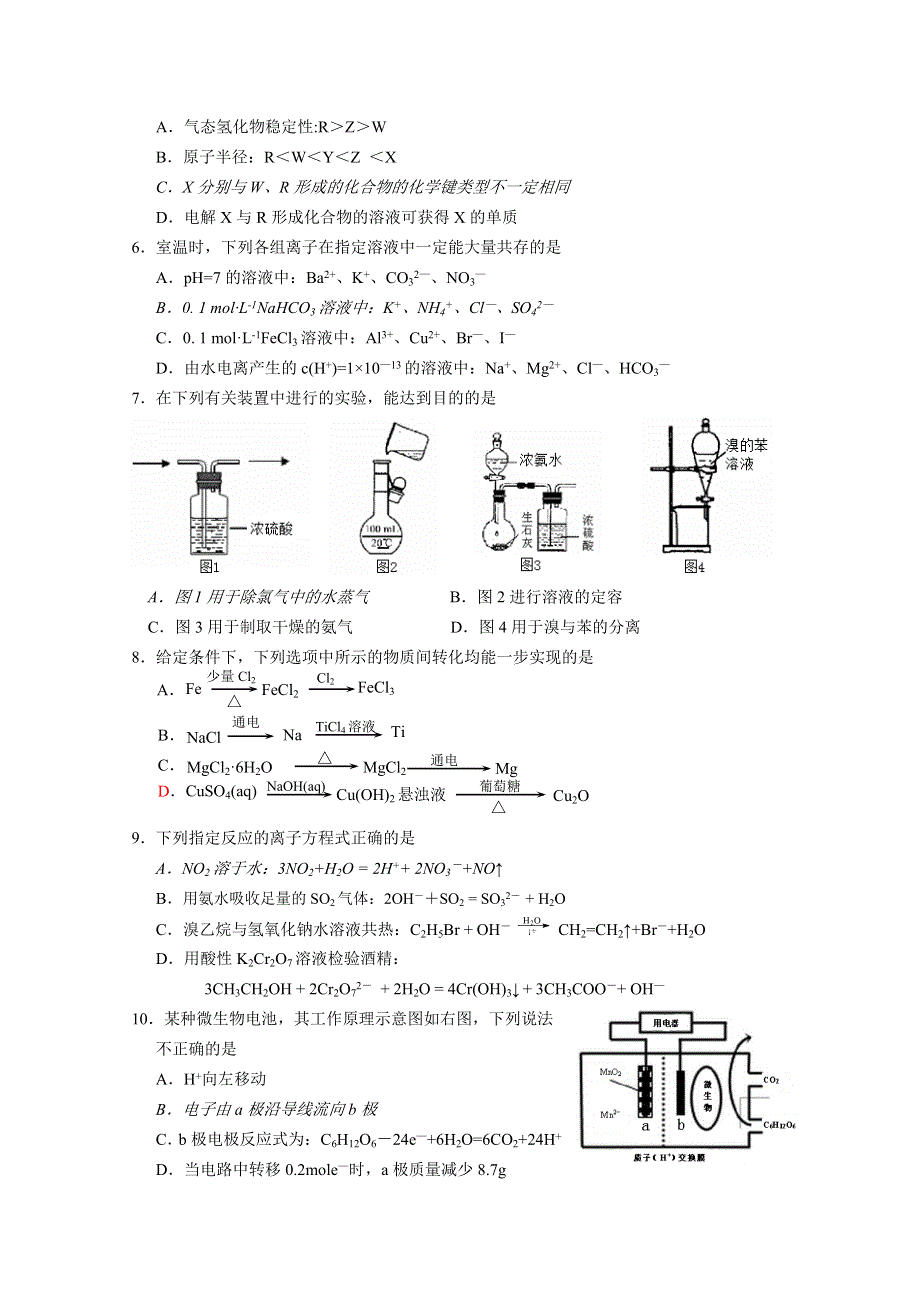 江苏省徐州市铜山区大许中学2021届高三质量检测化学试卷 WORD版含答案.doc_第2页