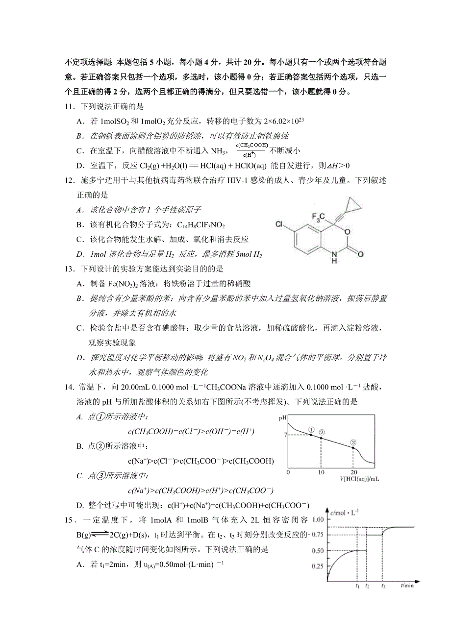 江苏省徐州市铜山区大许中学2021届高三质量检测化学试卷 WORD版含答案.doc_第3页