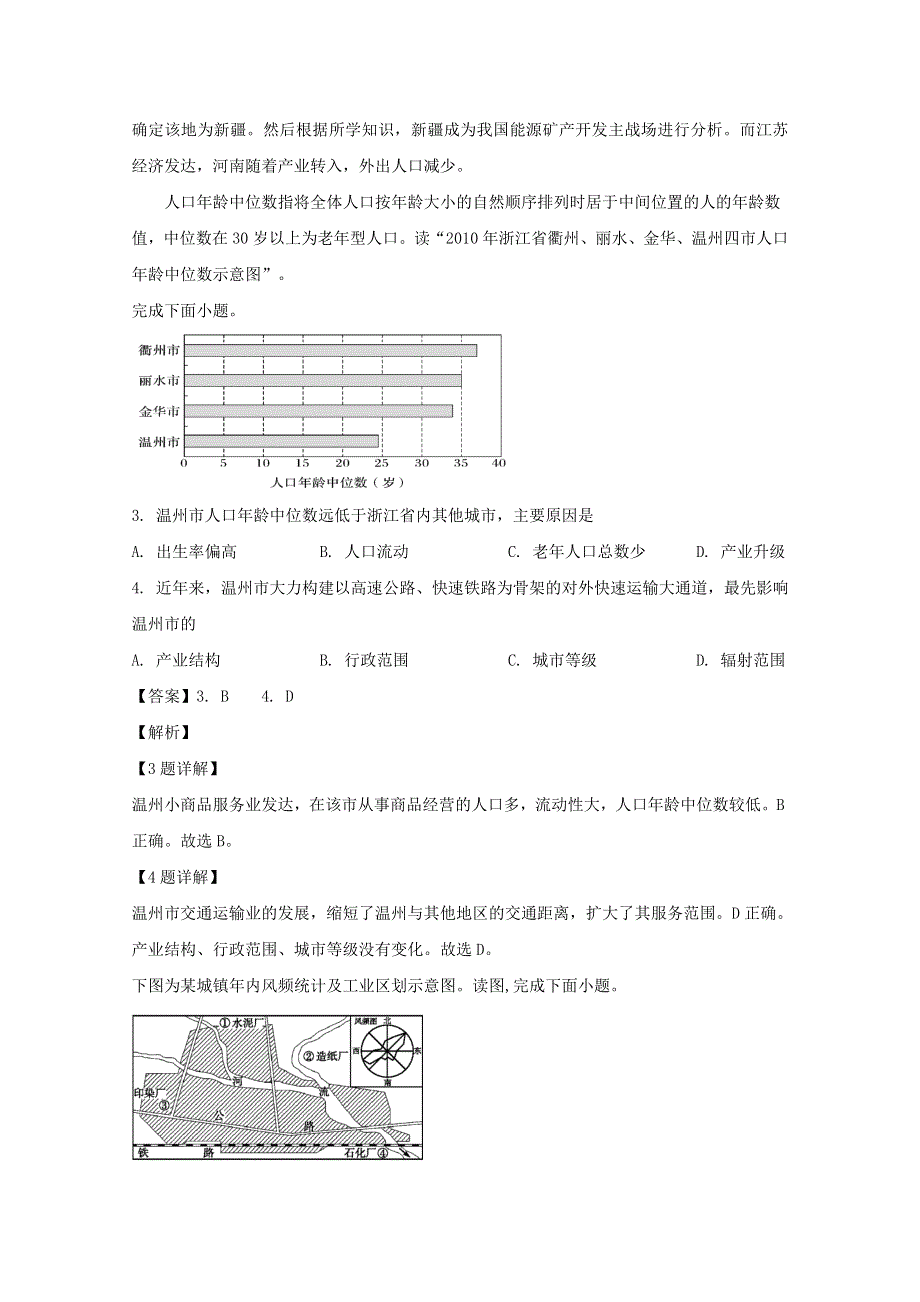 山西省忻州市第一中学北校2019-2020学年高一地理3月月考试题（含解析）.doc_第2页