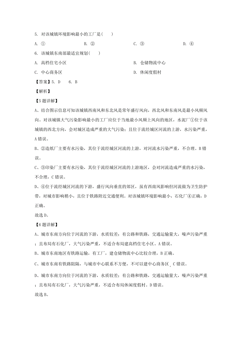 山西省忻州市第一中学北校2019-2020学年高一地理3月月考试题（含解析）.doc_第3页